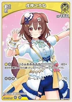 戌神ころね　OUR ホロライブカード　ホロカ　hololive エリートスパーク Amazon.co.jp: hololive OFFICIAL CARD GAME エリートスパーク